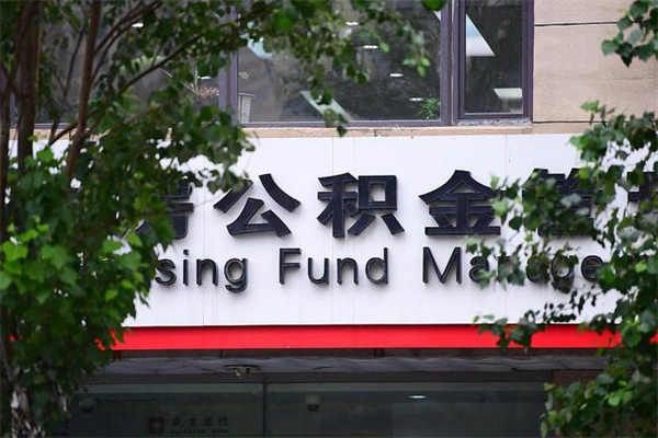 聊城个人住房公积金如何取出（个人住房公积金如何取出来）